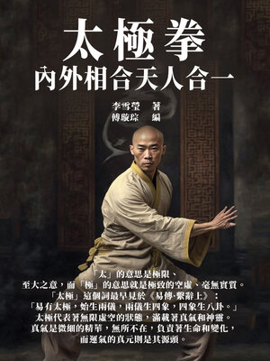 cover image of 太極拳